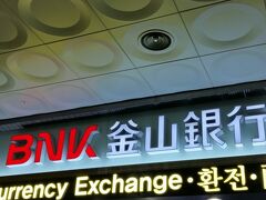 あっという間に金海空港に到着〜^o^
空港の釜山銀行で両替しました。1万円が103000ウォン
空港内の他の銀行とはレートが違ってました、確認して両替した方が良いです(o_0)