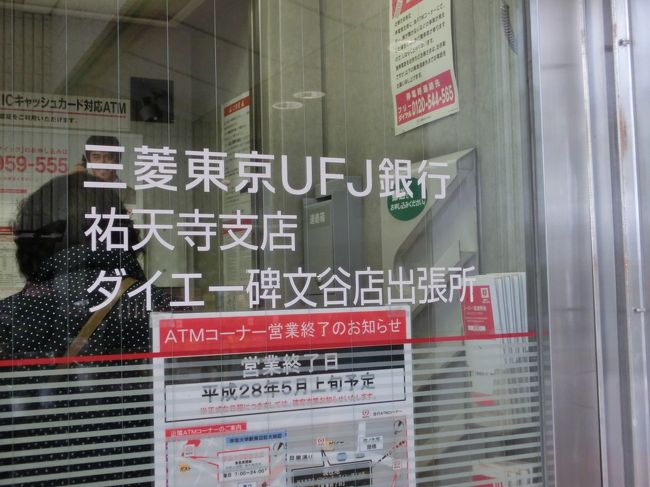 さようなら ダイエー碑文谷店 目黒 東京 の旅行記 ブログ By Haraboさん フォートラベル さようなら ダイエー碑文谷店 目黒 東京 の旅行記 ブログ By Haraboさん フォートラベル
