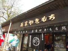 上賀茂神社の目の前にあるやきもちやさん
葵家やきもち総本舗