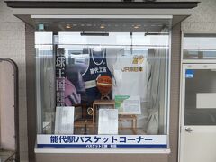 そして列車は隣の能代駅へ。
能代駅の中にはこんな感じでバスケットボール関連のアイテムの展示も。