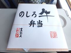 能代駅でお弁当を受け取ります。リゾートしらかみで車販はありますが、確実にお弁当が買えるかも分からなかったので。
地元のレストランで作られたステーキ弁当、前日までの予約で駅まで列車の時間にあわせて届けてくれます。（シャトー赤坂さん　http://ameblo.jp/st-akasaka/theme-10017017550.html ）
