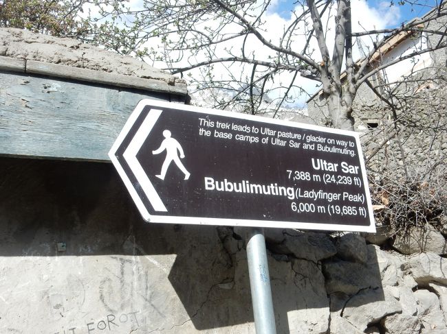 このままずっと先まで行くとウルタルのベースキャンプに至るという道を進みます。<br /><br />この「安全圏」から見ているとあの山々は背景でしかありませんが、こんな看板を見ると改めて「あの山々もフンザの一部」という意識が強くなります。