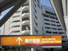 旅の２日目が最終日です。

朝、ホテル、リブマックス那覇をチェックアウトして、ゆいレール県庁前駅へ。この駅とパレット久茂地はつながっています。