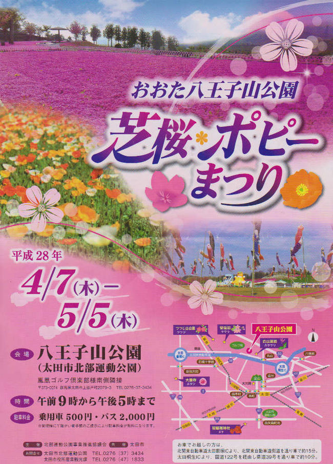 おおた八王子山公園 芝桜 ポピーまつり 下 太田 群馬県 の旅行記 ブログ By 義臣さん フォートラベル