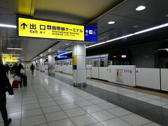 新幹線で品川に着いて、京急で15分弱で到着。
品川駅構内は東の端から西の端に行くことになりますが、
成田へ行くことを思えば、楽チンですね。
