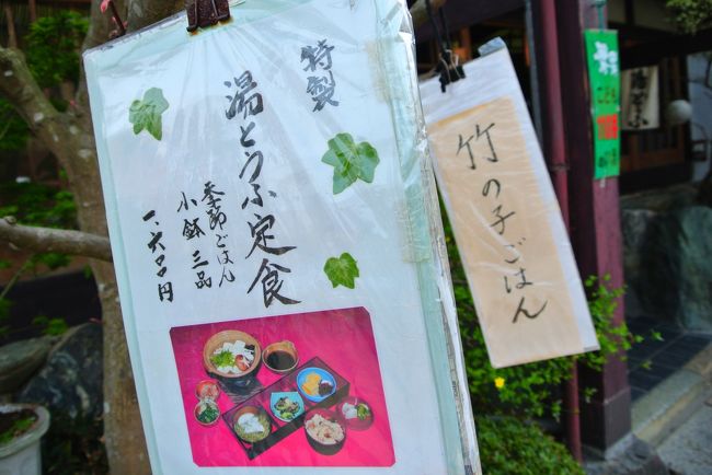 他にも湯とうふや竹の子ごはんもありますよ〜。