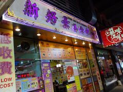 お次のお店もホテル前だけど、今度は失敗出来ないので、メニューをよーくチェックしてから入店！ 
英語も読めないけど、英語メニューの方が助かります。
しかも、「ローコスト」なお店らしいですからね(^_-)-☆