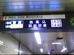 東日本橋
羽田までで唯一の階段
都営新宿線から歩いてきて目の前にあるホームは成田空港方面のホームなので羽田に行くときには線路の下をくぐる連絡通路を進む必要があります。改札口の中の方の連絡通路を使うと階段を歩くのが下りだけで済みます。上りはエスカレーターがあります