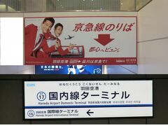 21:40
羽田空港に無事帰還です。
充実した楽しい旅になりました。
以上をもちまして、第3回日本縦断&韓国‥鈍行列車とフェリー旅を終了致します。

では、エンドロールまいりましょう。
　↓
-協力-
京浜急行電鉄株式会社
東日本旅客鉄道株式会社
北海道旅客鉄道株式会社
西日本旅客鉄道株式会社
道南バス株式会社
福井鉄道バス株式会社
岡山電気軌道株式会社
広島電鉄株式会社
韓国鉄道公社
釜山市内バス

太平洋フェリー株式会社
新日本海フェリー株式会社
関釜フェリー株式会社
JR宮島フェリー株式会社

ルートイン敦賀駅前
星野旅館
東横イン海雲台2

すきや水戸駅南口店.
ローソン水戸宮町2丁目店.
らーめん粋家.エスパル福島店
三万石.エスパル福島店
イオン.多賀城店
らーめん宝来
あけぼの食堂
セイコーマート白老虎杖浜店
敦賀屋台ラーメン.まごころ
だてそば
岡山駅おみやげ街道
広島お好み焼き.百々商店
牡蠣生産者の店.沖野水産
あなごめし.うえの
デイリーイン宮島口
岩国寿司.パンサー
ハルメクッパ
海雲台市場粉食店
セブンイレブン海雲台9モーテル店
新海雲台刺身店
カマソックッパ
セブンイレブン金海空港店

虎杖浜温泉.ぬくもりの湯
高麗温泉浴場
海雲台温泉センター

PeaceAviation株式会社
ANA 全日本空輸株式会社

楽天トラベル
リクルートじゃらん
旅のクチコミ‥4トラベル

旅人‥オーヤシクタン

おかげさまで全12話完結です。
訪問して下さいました皆様‥
本当にありがとうございました。
カムサハムニダ。

- 完 -