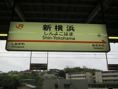 旅の始まりは新横浜駅です。

九州から関東にかけ前線の影響で大雨や強風の予報が出ているためでしょうか、いつもに比べ乗客が少ないように感じます。

3日前に発生した熊本の地震ですが大雨による被害拡大が心配です。