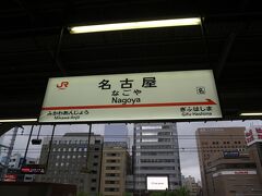 9:31　名古屋駅に着きました。（新横浜駅から1時間22分）
