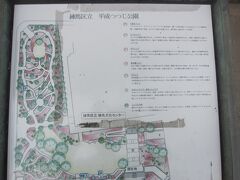 平成つつじ公園の案内板