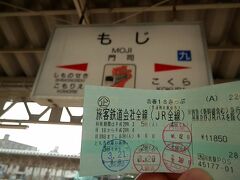 2016.04.02　門司
行くぜ、本州。最寄りの川尻駅が改正後は日中しか駅員さんがいなくなったため当駅で押してもらった。