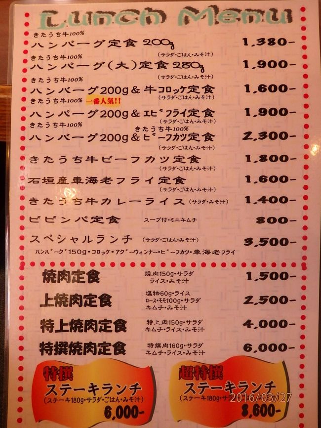 母達は、ハンバーグ＆コロッケ定食。<br />たっ君＆りん太は焼肉定食に決定。