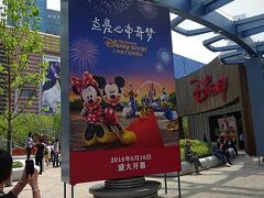 ディズニーストアがあったみたい。
上海ディズニーは6月16日盛大開幕！

上海のどこにできるのかな？