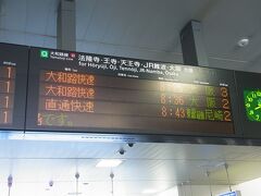 ＪＲ大和路快速（８：３６発）に乗って出発！


ＪＲ奈良駅、改札を通ってしまうと特に何もなくて（キオスクとか待合室。
見つけられなかっただけかもしれないけれど）
ホームにある日当たり良い場所でしばし待つ。
