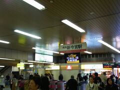 約３０分で新今宮駅に到着。

この時、久しぶりにやってしまった．．．
奈良からの乗車切符を紛失orz

ママと一緒だったから、確認してＯＫいただきました。
ポケットに入れるのは やっぱり危ないね。気をつけなくちゃ。