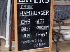 お昼ご飯は「レイヤーズ」にしてみました。
手作りハンバーガー専門店です。