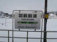 駅名に『前』の文字が２文字もある♪
前進あるのみの駅ですね。