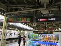 07:04池袋発
湘南新宿ライン高崎行で新幹線乗換駅の大宮まで