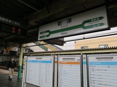 ＪＲ東日本の心臓ともいえる新津駅。

ここでは４方向に行けるみたいです。