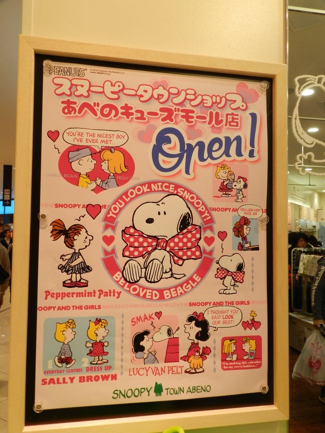 祝オープン！『スヌーピータウン あべのキューズモール店