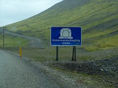 東アイスランドからヘプンへ向かうリング・ロード（1号線）。

ヘプンの町がいよいよ近づくと、かつては交通の難所だったというアルマンナスカルズ峠があります。
このアルマンナスカルズ峠の標高は１５３ｍでも、リング・ロードやアルマンナスカルズ峠のトンネルが出来るまでは遭難者が多数出ていたのだそう。

アルマンナスカルズ峠のトンネルが完成したのは2005年で、トンネルの長さは1300m。
このトンネルのおかげで、今では旅行者でもかつての難所を楽々通り抜けられます。