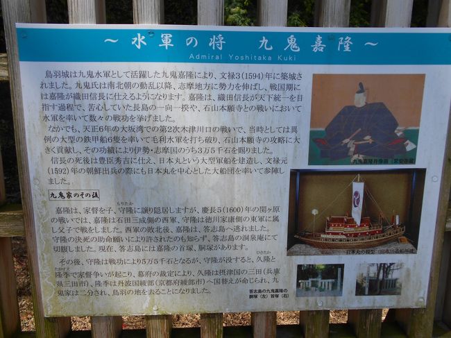 志摩鳥羽 信長・秀吉がその実力を認めた戦国時代最強の水軍大将