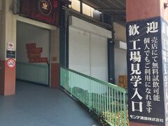 ■酒造りって文化を感じる

　無料で工場見学も出来る。
　しかし、休日は操業していない。