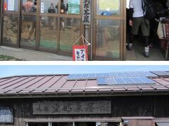 山頂には2軒の茶屋。
上）神奈川県の金太郎茶屋。バッジ購入。
下）静岡県の金時茶屋。『金時娘の茶屋』でもある。

敢えて昼食を持たずに、ここで調達もアリ。