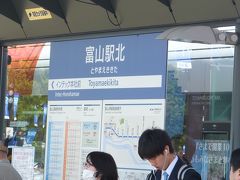 富山駅北停留場