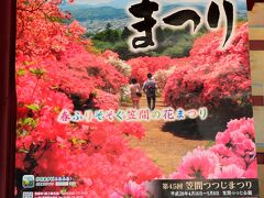 この日ここ茨城県笠間市を訪れた１番の目的が、この「笠間つつじまつり」！

今年で45回目を迎えた花まつりで、会場の「笠間つつじ公園」には様々な品種のツツジが約8,500株も植えられており、最盛期の４月下旬から５月上旬には小高い山一面が真っ赤に染まります♪

ということで、神社の門前の通りから「笠間つつじ公園」へと向かいましょう。