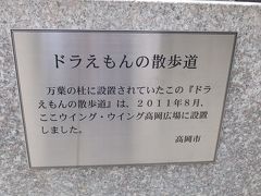 北口ロータリー前には「ドラえもんの散歩道」がありますよ。