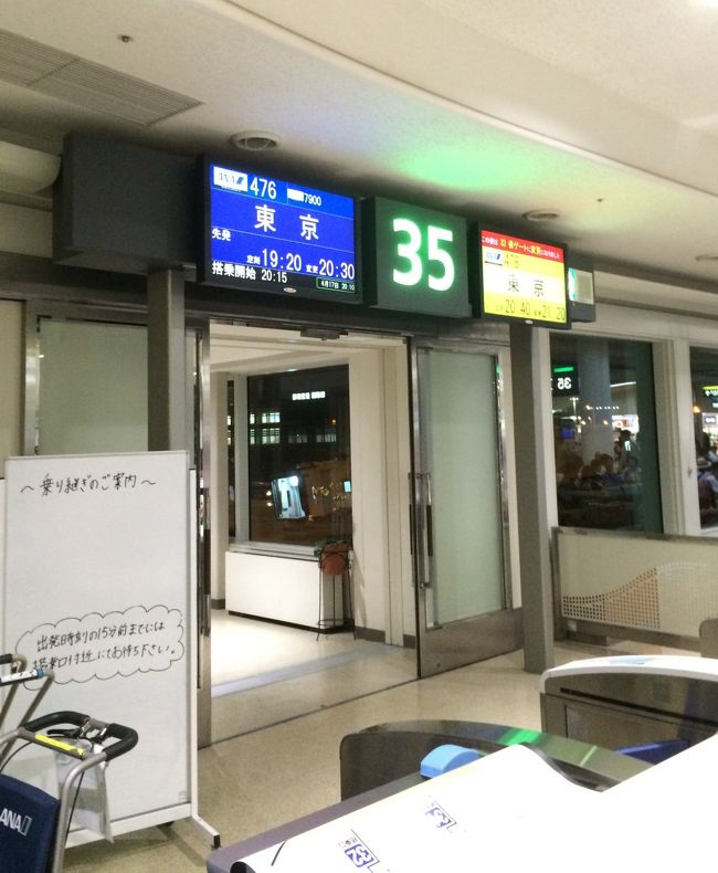 20時10分ぐらい前に優先搭乗が始まる旨の放送があり、ラウンジを出ました。<br /><br />乗り場周辺では待ちに待った人たちが列を作っていました。<br />