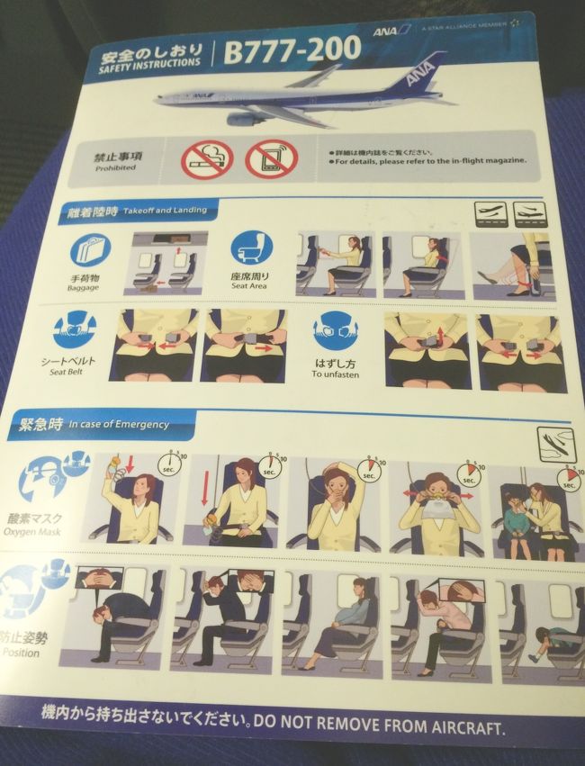 結局、乗り遅れの人がいたようで、20時50分ごろ出発しました。<br /><br />当初、21時発だったので、それに合わせて行動した人がいたのでは。<br />