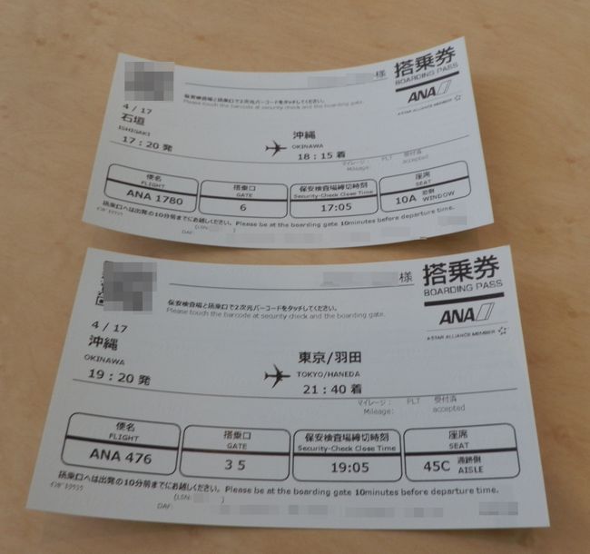 まずは荷物を預けます。<br /><br />今回も搭乗券を発券してくれました。1区間につき1枚の搭乗券が発行されます。<br />