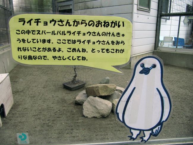 茶臼山動物園で飼育しているスバーバルライチョウの展示場