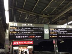 吉祥天女に会うために、正月の週末を利用して京都・奈良の1泊旅行を断行しました。早朝の新横浜駅からのぞみに乗って京都を目指します。