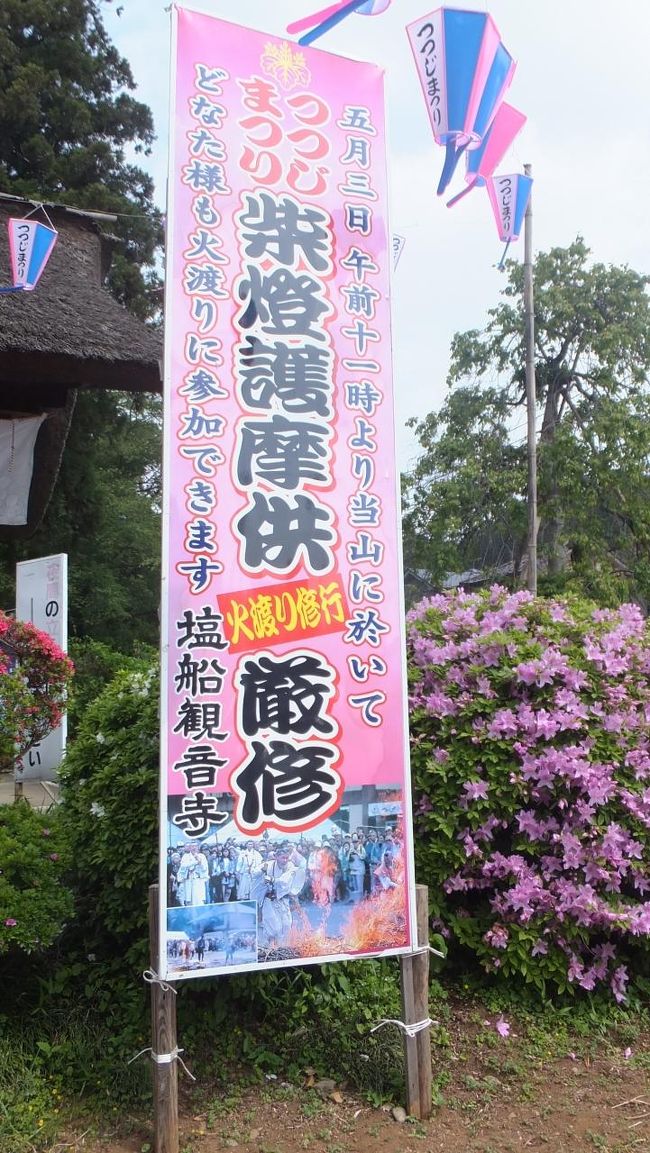 ５月３日 青梅の 塩船観音 に行きました でも ツツジの見頃は終わっていました 残念 青梅 東京 の旅行記 ブログ By Entetsuさん フォートラベル