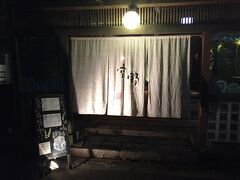 渋谷にある豆腐料理のお店「豆腐空野 渋谷店」は居酒屋としてもデートとしても使える良い内装の店です。