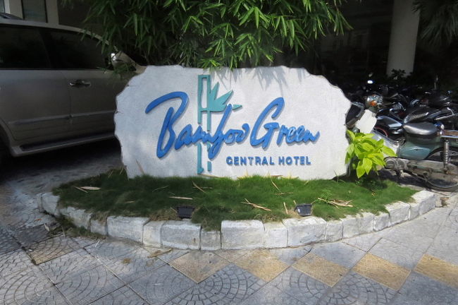 バンブーグリーンセントラルホテルに戻ってきました。