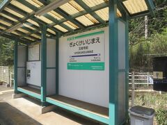 10:46　玉桂寺前駅に着きました。（貴生川駅から22分）