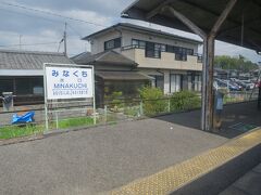 11:36　水口駅に着きました。（貴生川駅から8分）