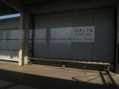 14:03　フジテック前に着きました。（彦根駅から7分）

※昇降機を作る会社で、エレベータは日本国内シェア4位、エスカレータで5位です。以前は大阪に本社がありましたが現在はこの駅の近くに本社ならびに工場があります。