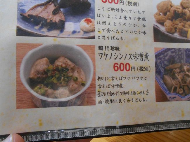 たまには ベタ な郷土料理1602 イソギンチャク料理 ムツゴロウ料理 クチゾコ料理 エツ料理 夜明茶屋 柳川 福岡 柳川 大川 福岡県 の旅行記 ブログ By たぬき２号さん フォートラベル