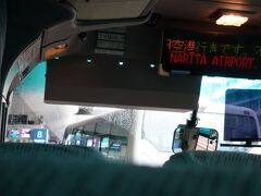 バスで成田空港へ。
