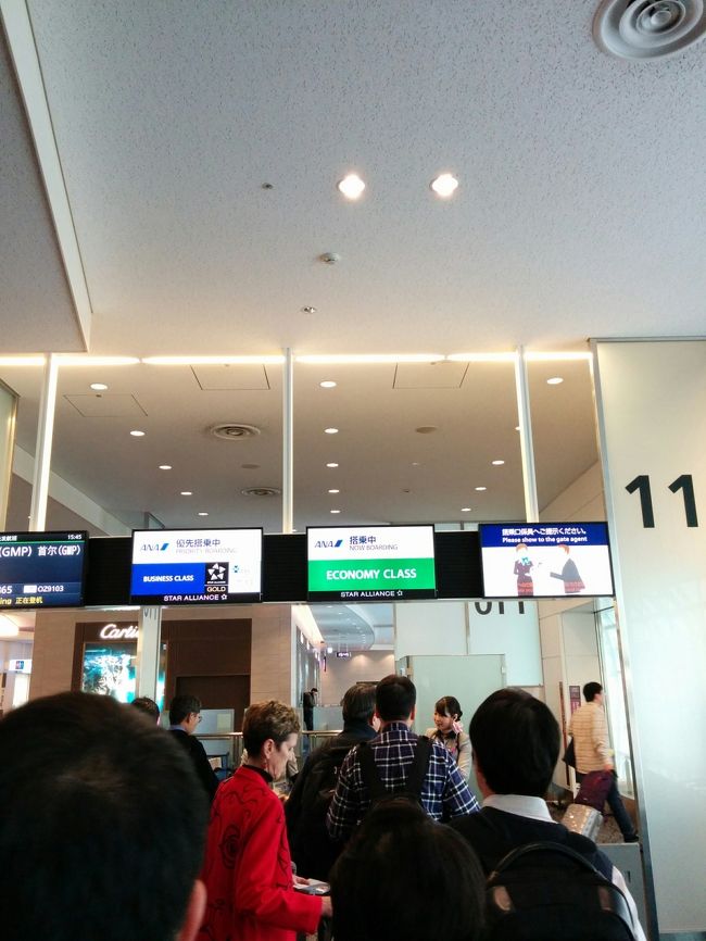 みなさんこんにちは、ふとももぷるぷるです。<br />ANAdeソウル2016　マイル消化の旅　1日目<br />羽田国際空港110番ゲート<br />ANA　NH865便　東京(羽田) - ソウル(金浦)<br />16:05発18:35着<br />本日の機材は、B777です。<br />これより搭乗したいと思います。<br />