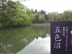 日本のフィギュアスケート発祥の地とされる地。

外国人がこの沼に氷が張った際に踊ったらしいです。