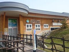 道の駅おんねゆ温泉に到着。札幌から４時間。
（８：04）（268㎞）
こちらに寄った目的は「山の水族館」見学の為。営業開始の８時30分まで休憩を取りました。