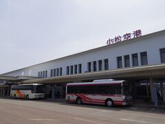 旅の始まりは小松空港から。